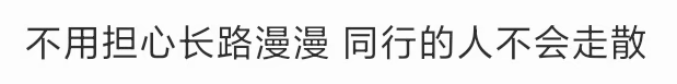 文案 文字截图