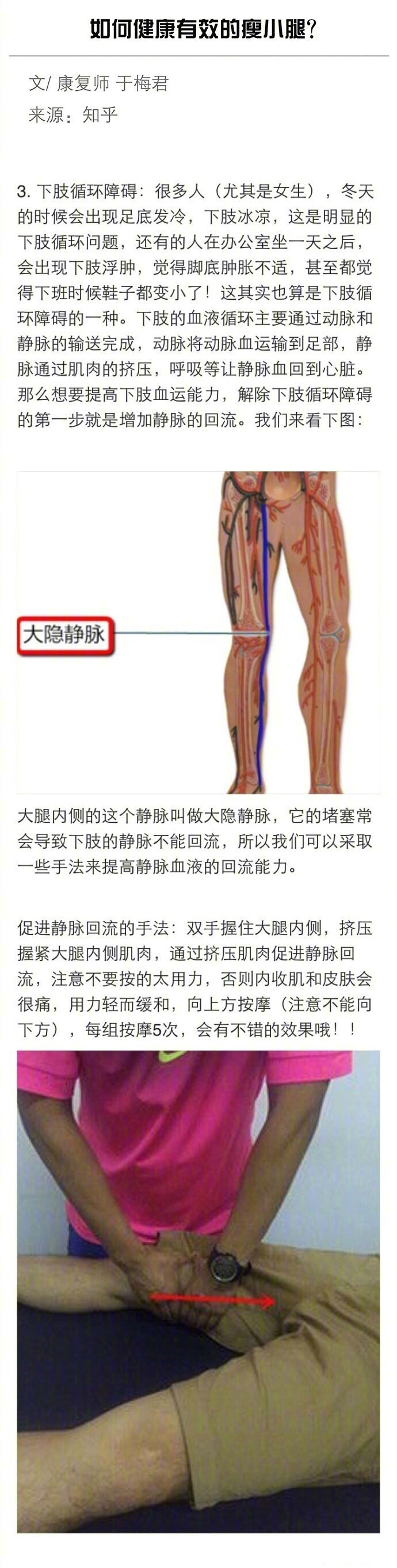 如何健康有效的瘦小腿: