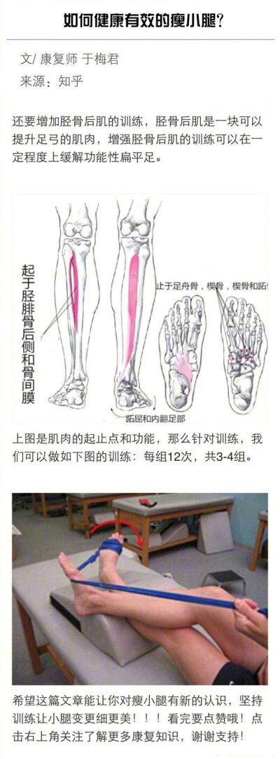 如何健康有效的瘦小腿: