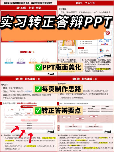 手把手教你制作实习答辩PPT 分享模版
cr：人鱼的馅饼 ???