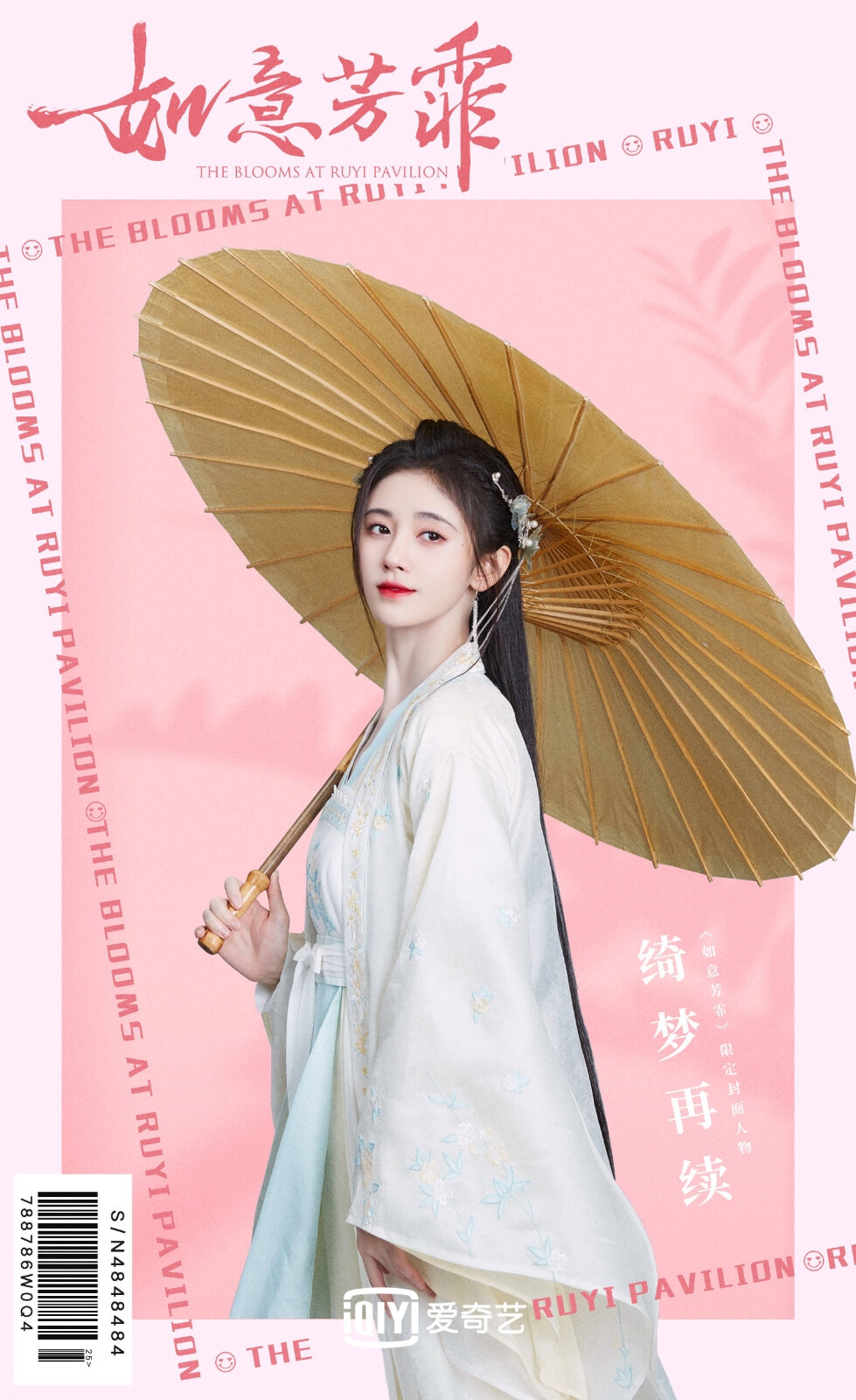 鞠婧祎 傅容 如意芳霏