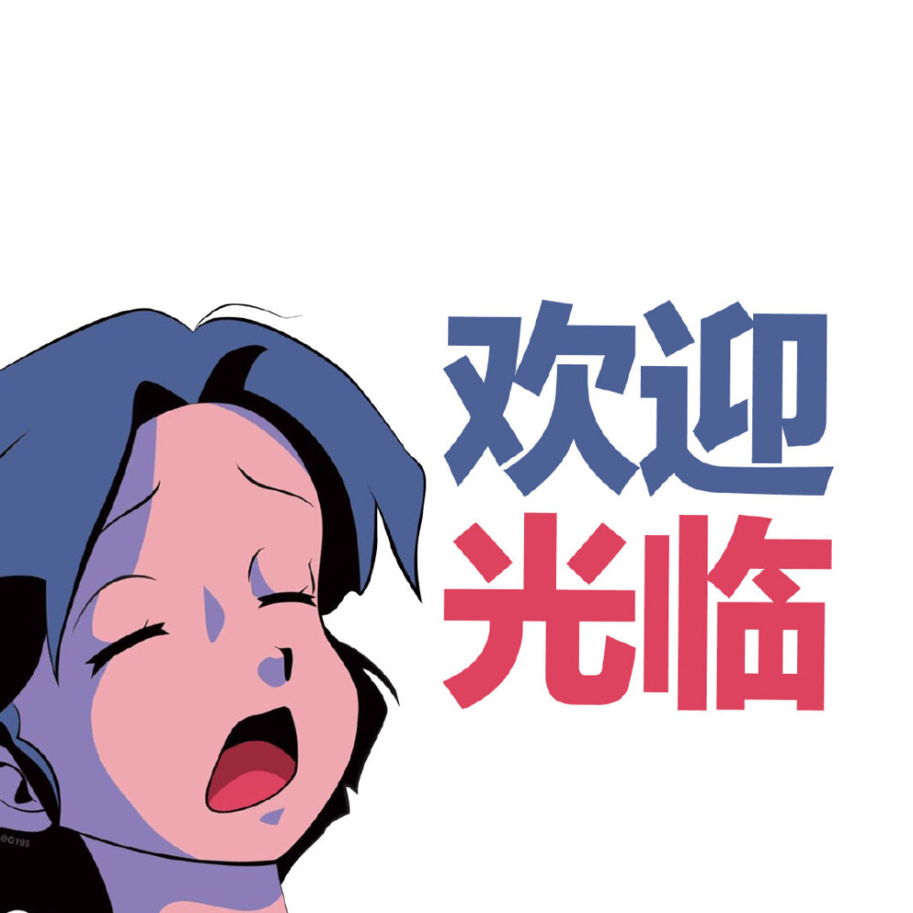 文字控