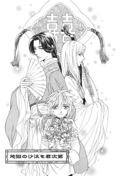 红黎深&百合姬&李绛攸