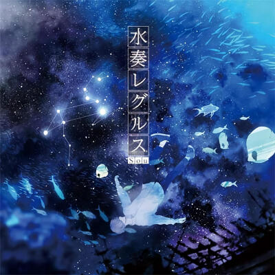 Sou 疑心暗鬼