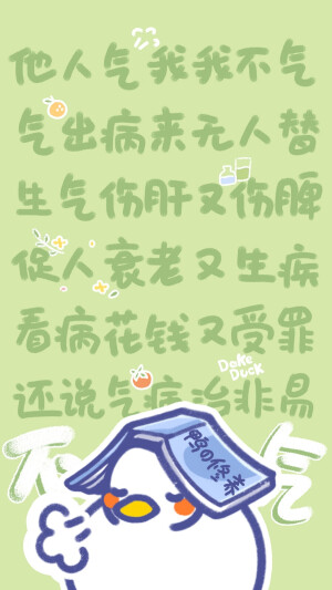 莫生气壁纸