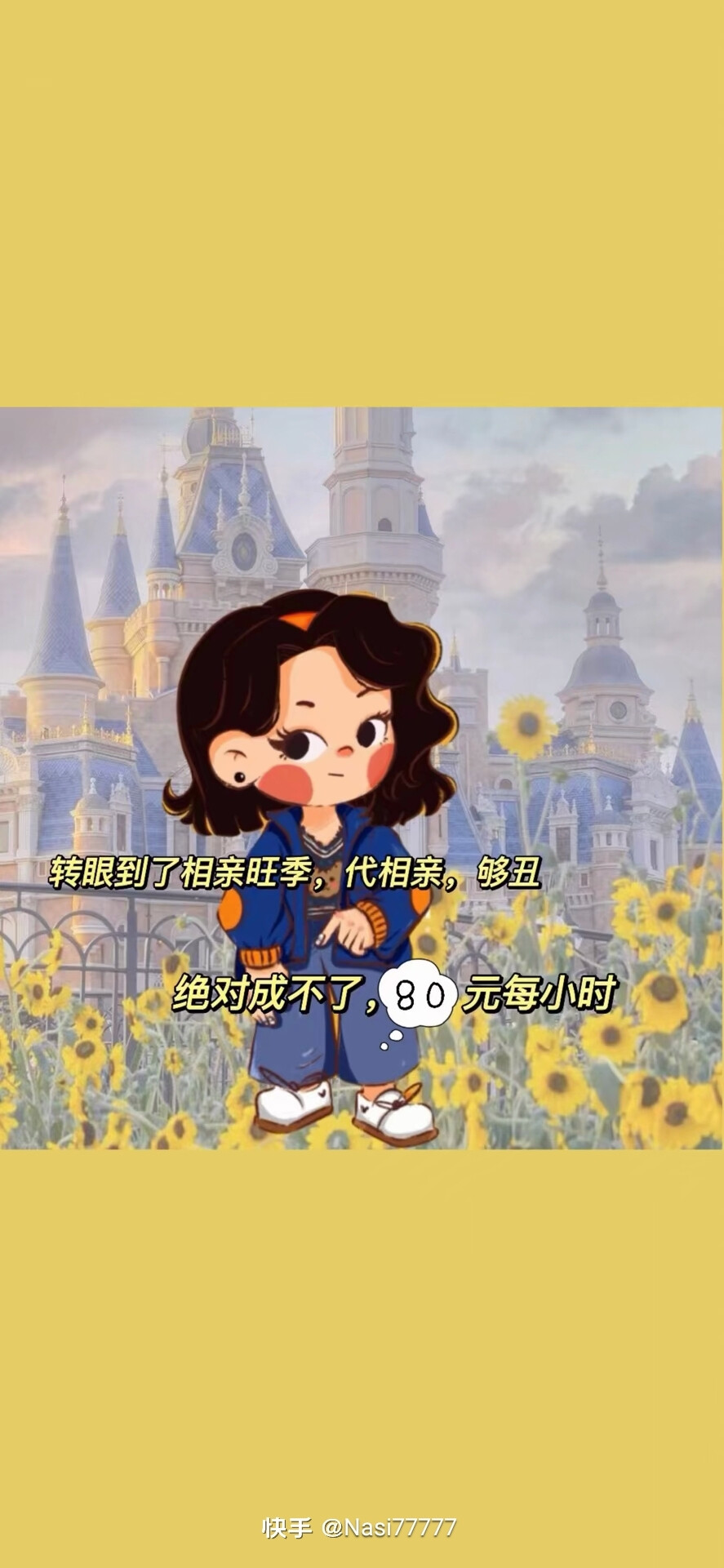 快手姑姑惹搜图纸