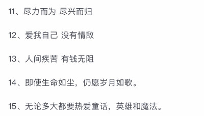 文案/舍不掉换掉的置顶短句
#