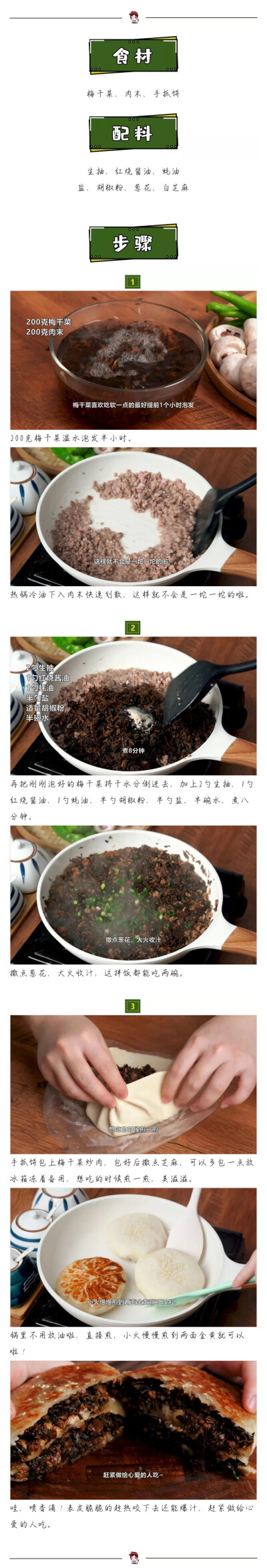 梅干菜手抓饼