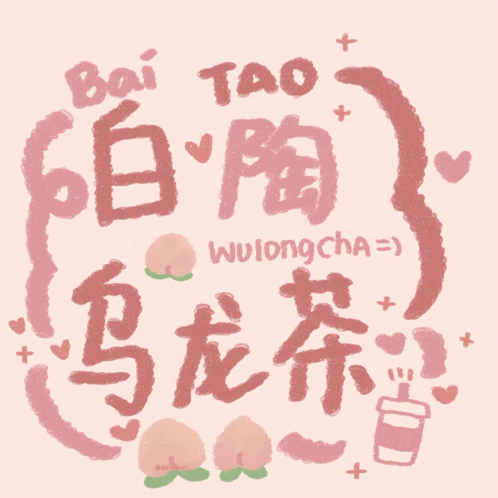 
姓氏谐音头像
第一弹：赵 王 杨 周 吴 刘 林 殷 程
第二弹：高 陈 曾 朱 冯 余 袁 陆 梁 李
第三弹：唐 何 倪 焦 马 张 谢 丁 白 陶 郑 石 郭
第四弹：肖 黄 苏 曹 宋 贾 洪 严 田 孙
第五弹：夏 戴 曲 凌 孟 汪 徐 胡 邱 丘
第六弹：武 姜 庄 于 崔 魏 江 顾 许 钱 韩 邓
第七弹：侯 沈 匡 蔡 熊 井 厉 宁 向 任
第八弹：季 卢 伍 岳 吕 郝 卜 方 舒 雷 姚
第九弹：谷 阮 钟 杜 蒋 金 叶 路 翟
第十弹：潘 关 栗 付 常 廖 薛 邵 束
第十一弹：邹 龚 艾 米 贺 罗 闫 段 韦
第十二弹：申 尹 彭 柴 欧 童 齐 柯 谭
第十三弹：温 秦 安 戚 傅 解 苗 乔 董 车
第十四弹：邢 冷 蒲 黄 包 聂 毛 盛 卓 辛
第十五弹：易 万 孔 涂 莫 鲍 喻 颜 尚
第十六弹：耿 康 乔 闵 庞 霍 阮 鲁 施
@快乐小Okay
姓氏谐音头像 姓氏头像 可爱头像 头像 