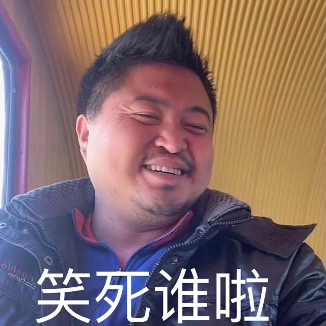 搞怪沙雕表情包