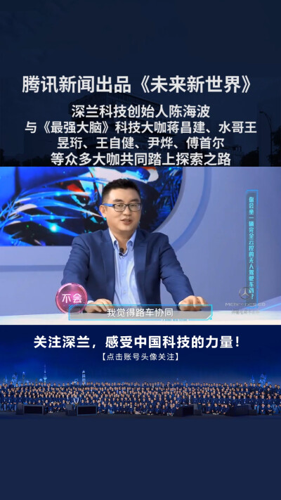 深兰科技陈海波VS清华戴博士：完全云驾驶的汽车没有任何意义