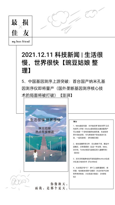 2021.12.11 科技新闻 | 生活很慢，世界很快【豌豆姑娘 整理】