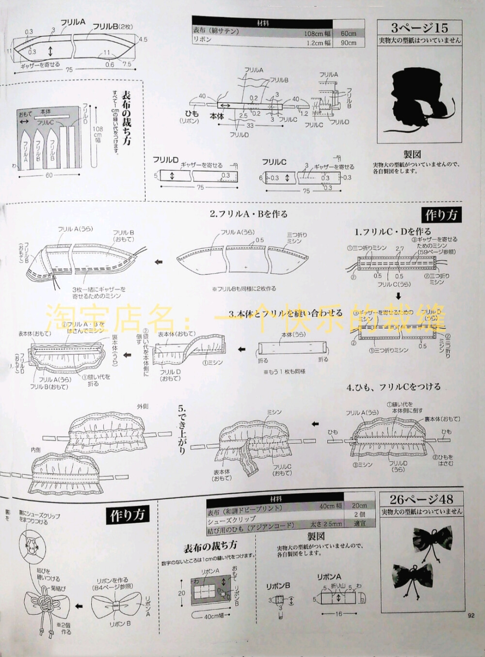 领装饰2——92页[15.]
蝴蝶结发饰(两个)——92页[48.]