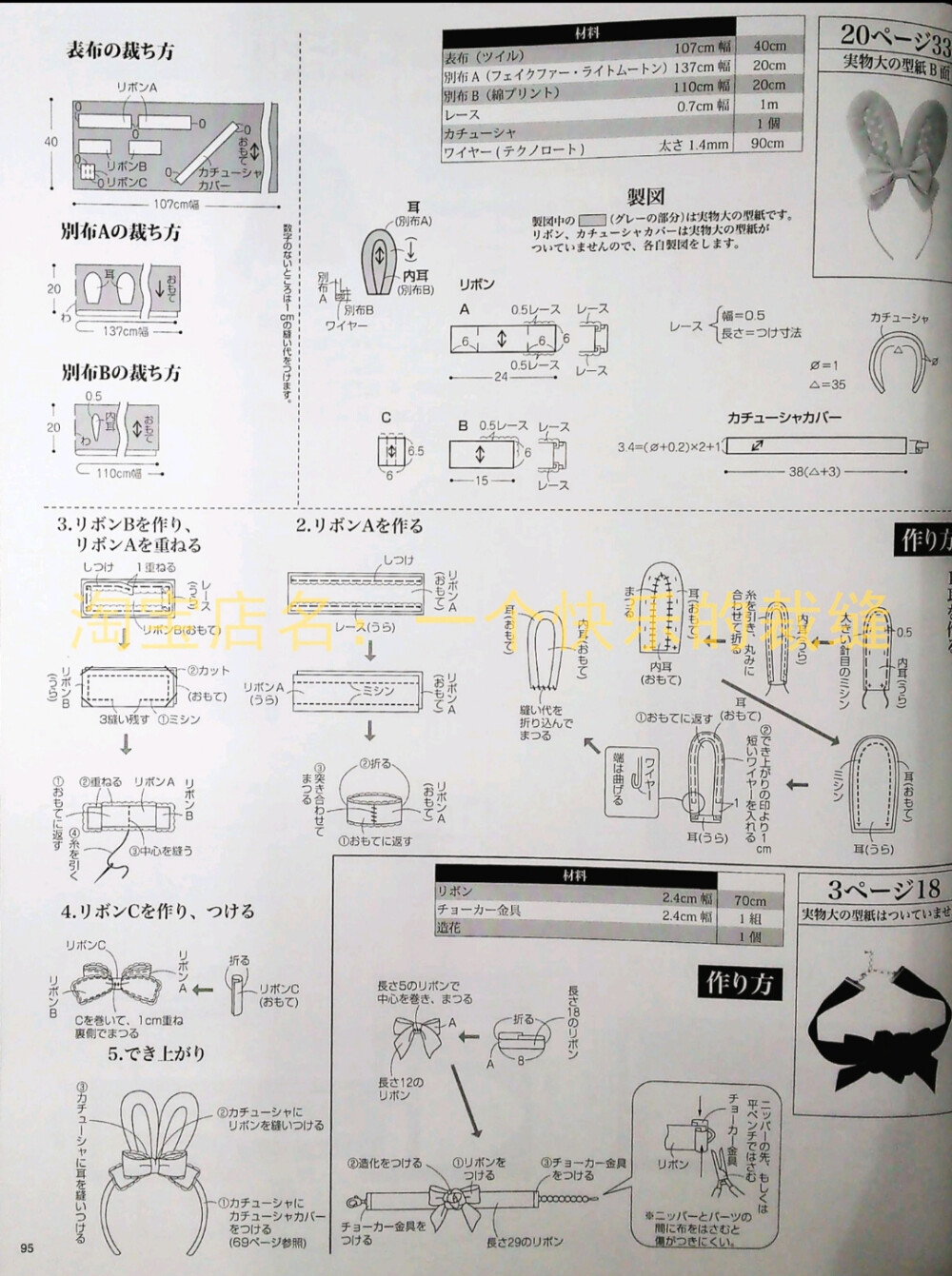 兔耳发箍——95页[33.]
项链——95页[18.]