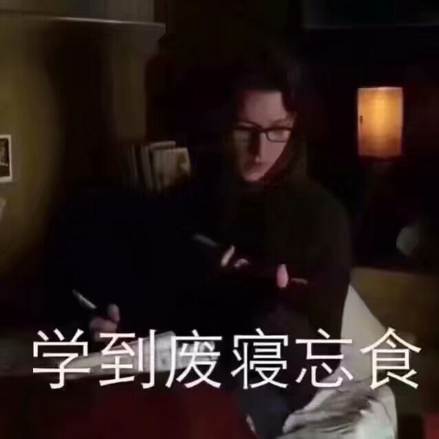 学习使我快乐