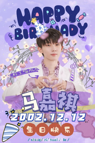祝马嘉祺生日快乐！
