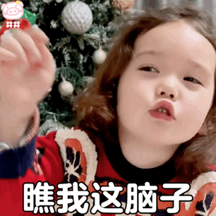 萌娃小geogeo表情包动图
可爱的表情包