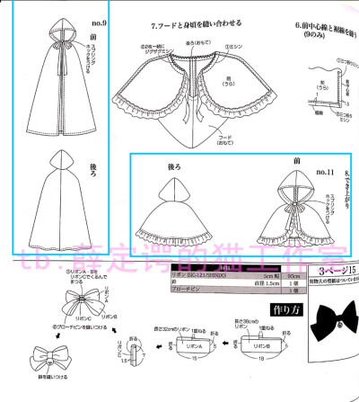 短斗篷——85页[11.]
长斗篷——85页[9.]
蝴蝶结领结——87页[15.]