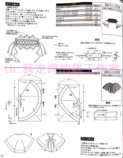 女仆系带发饰4——113页[54.]
斗篷外搭——113页[55.]