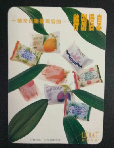 经典香皂年历卡收藏