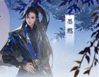 二哈和他的白猫师尊 墨燃 侵权删