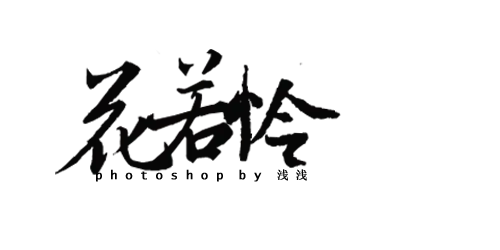 免扣素材/手帐素材/文字/古风素材