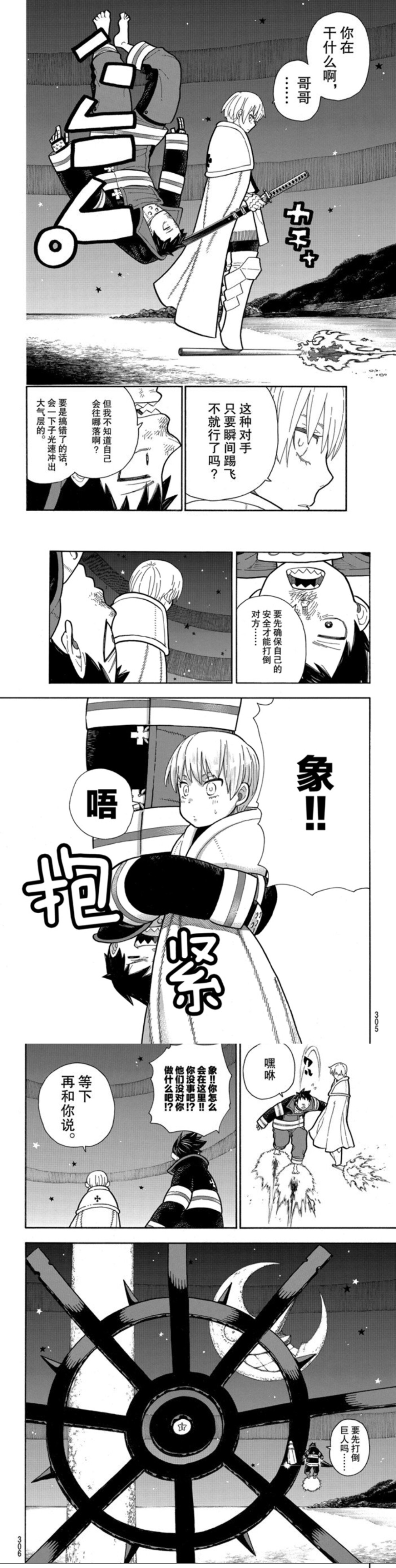 炎炎消防队