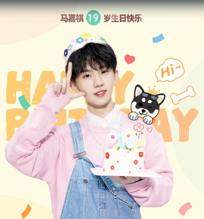 祝马嘉祺生日快乐，不止生日！！！