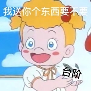 表情包