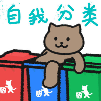 一猫人 猫猫表情包