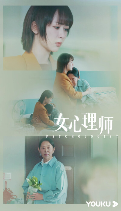 女心理师