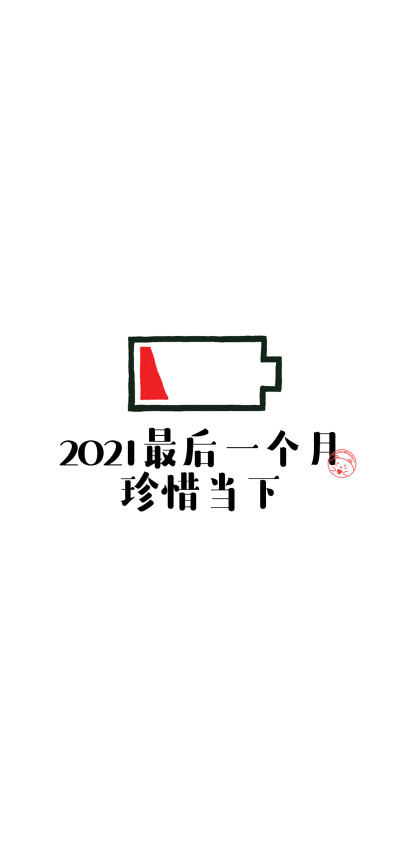 2021再见 [ 作图软件=电脑Photoshop ]（底图和文素大多来源网络，侵删。） [禁改禁商，可转载可分享需注明作者+出处~谢谢大家支持和喜欢。] 【无水印文字壁纸获取：看简介。】唯一id：Hellerr