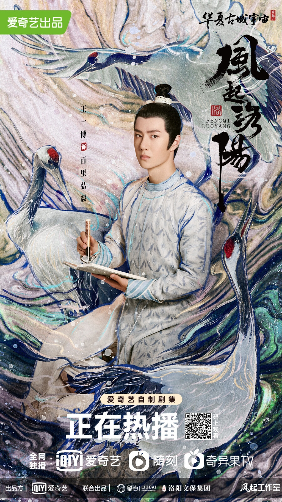 风起洛阳官微：
#风起洛阳化影版海报##风起洛阳#
孤狼啸，雅鹤鸣，飞鹰唳，响遏神都暗风疑云。#华夏古城宇宙# ​​​