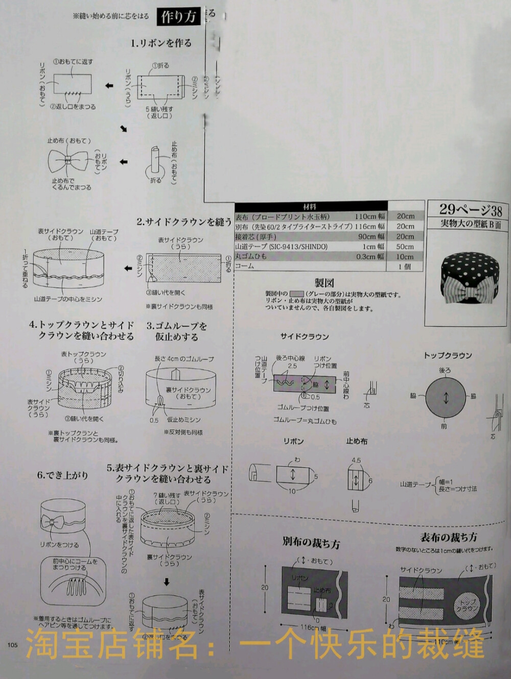 帽子——105页[38.]