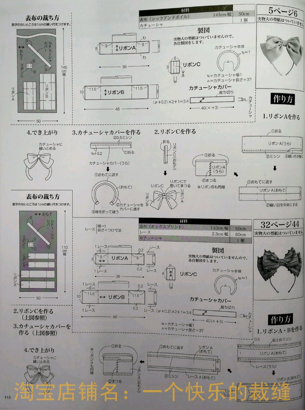 蝴蝶结发箍——113页[6.]
蝴蝶结发箍2——113页[44.]