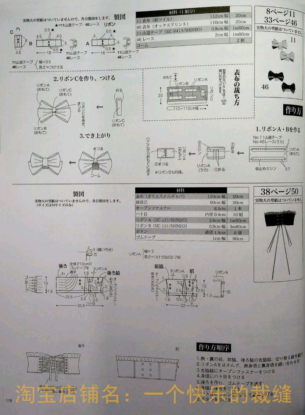 蝴蝶结发梳(两个)——119页[11.]
蝴蝶结发梳2——119页[46.]
腰封——119页[50.]