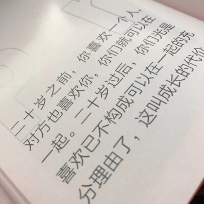 永远在治愈自己的道路上 其实委屈的日子里没有人撑腰 我也很想哭 运气不太好被爱的路上总是会出现各种差错 人总是要清醒的 任何人都不是我的靠山