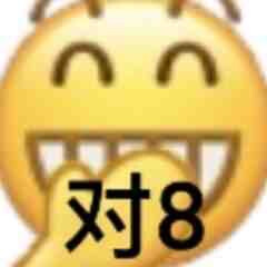 啊对对对对表情包 - 高清图片，堆糖，美图壁纸兴趣社区