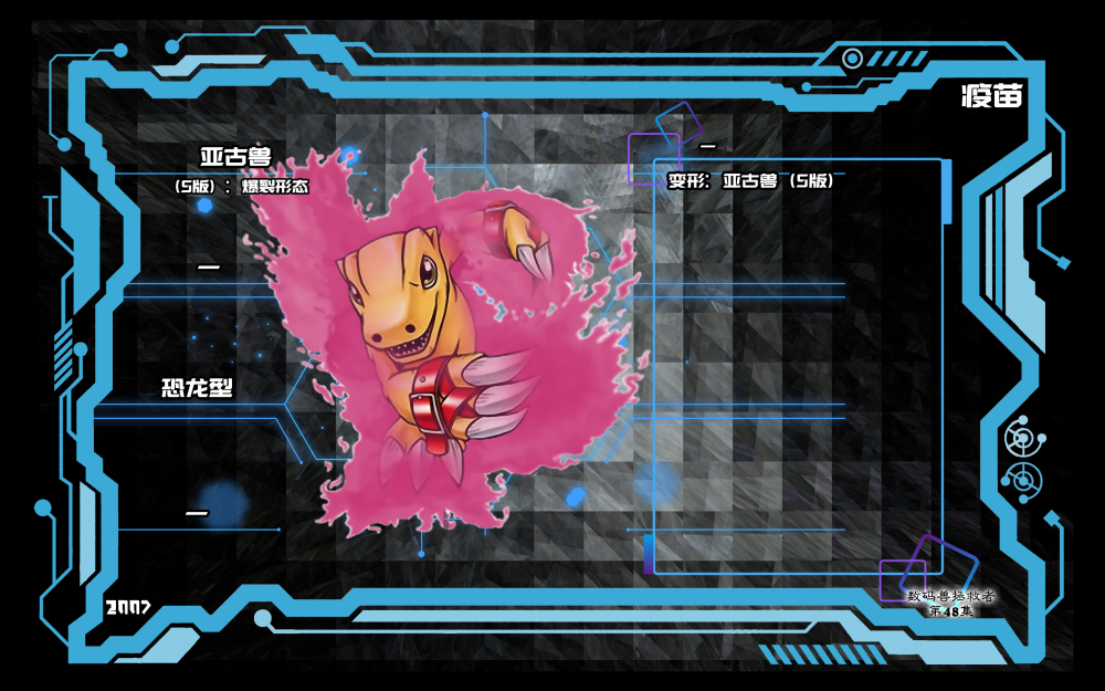 亚古兽(s版):爆裂形态