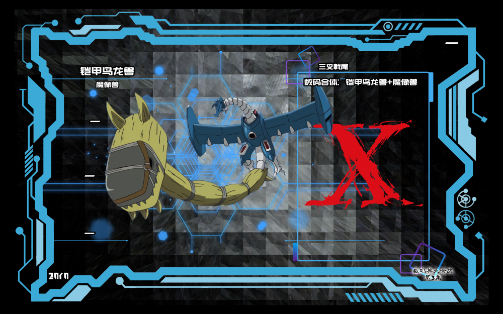 铠甲鸟龙兽魔像兽