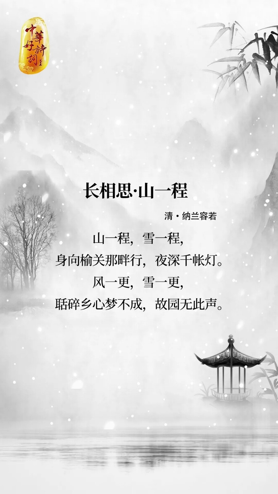 雪的诗词