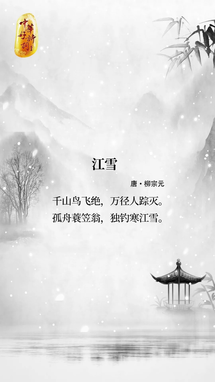 雪的诗词