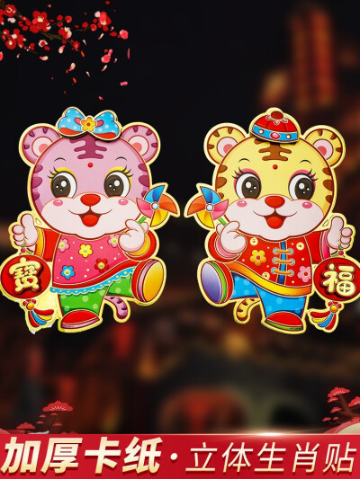 虎年
