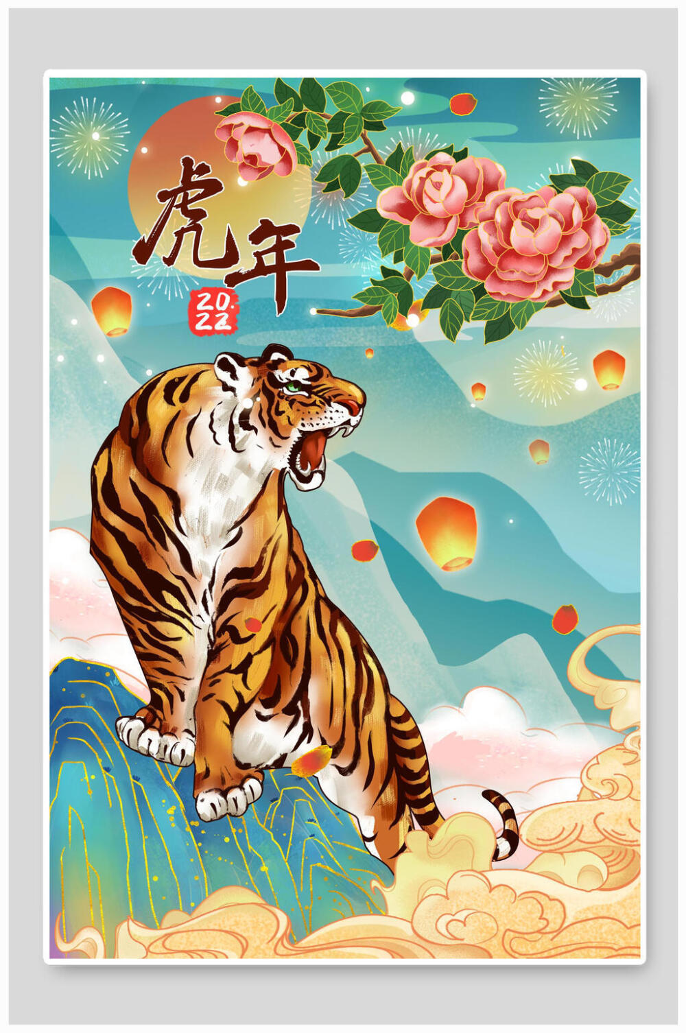 虎年