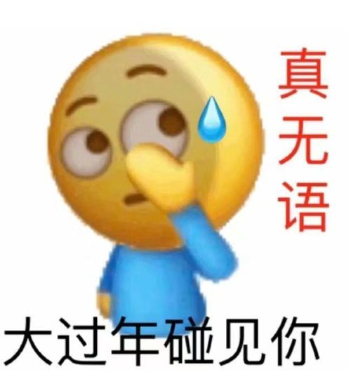 沙雕表情包