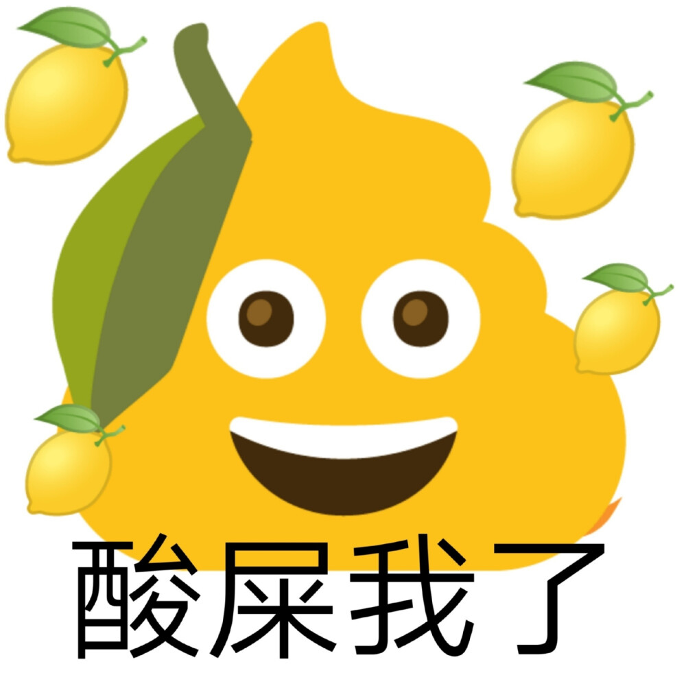 便便表情包