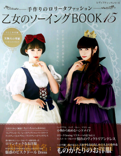 《乙女のソーイングBOOK15》