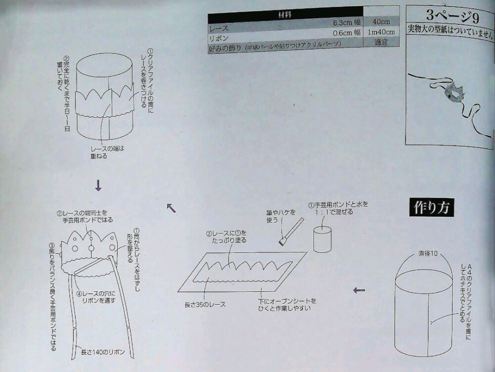 皇冠系带发饰——75页[9.]