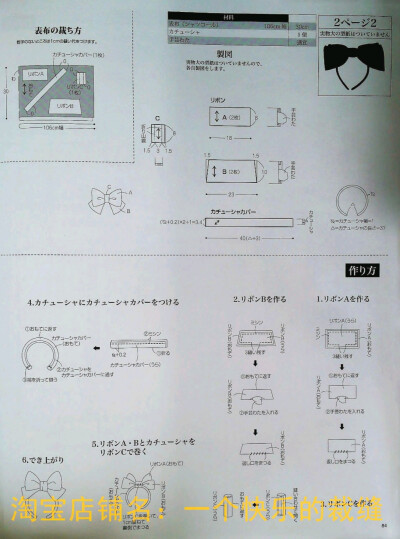 蝴蝶结发箍——84页[2.]