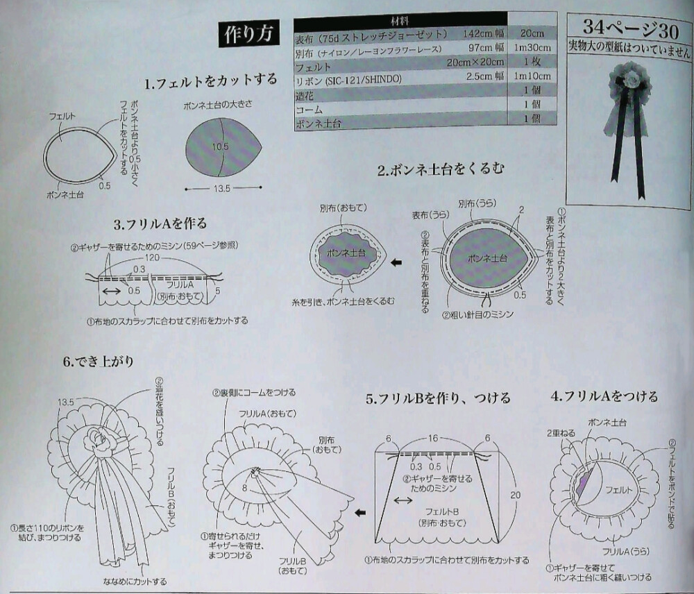 小帽子发饰——85页[30.]